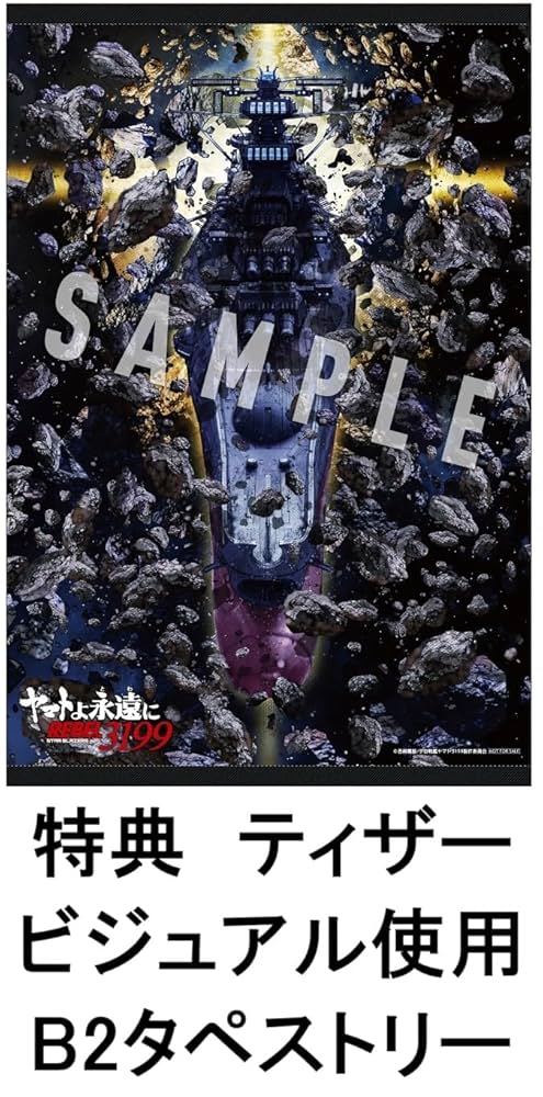 Amazon.co.jp: 【限定特典ティザービジュアル使用B2タペストリー
